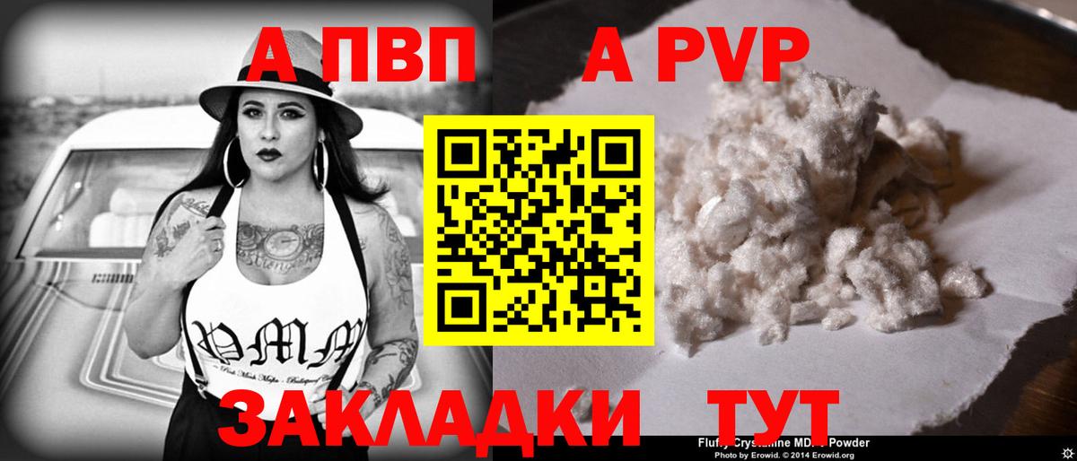 Alpha PVP Соль  APVP Соль  Альфа ПВП  дарнет шоп  Вход с VPN  Alpha-PVP крисы CK  Сафоново 