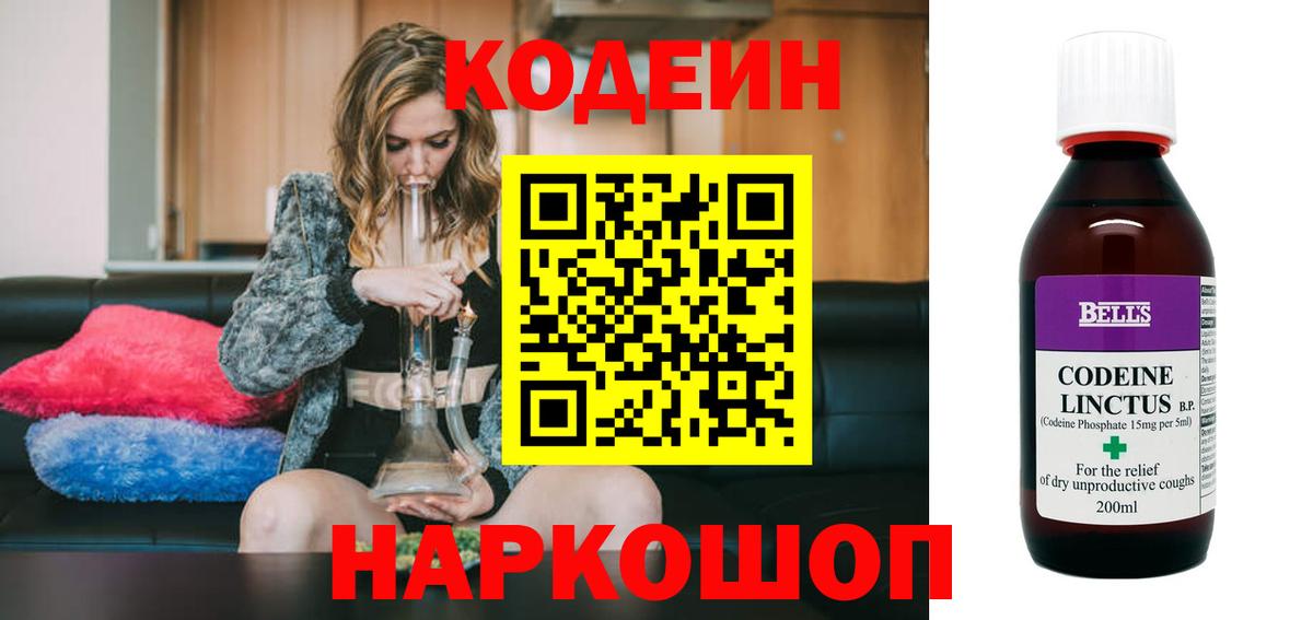 Codein напиток Lean (лин)  Вход с VPN  Кодеиновый сироп Lean Purple Drank  Сафоново 