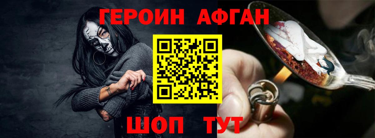 ГЕРОИН белый Сафоново