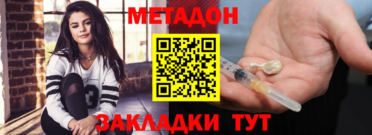 МЕТАДОН кристалл  гидра ссылка  Сафоново  Метадон methadone  Вход с VPN 