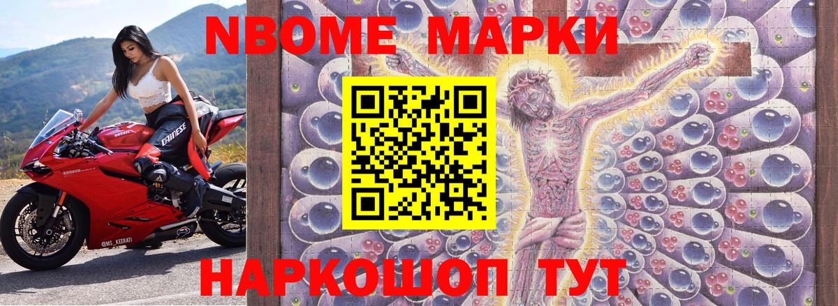 Марки 25I-NBOMe  Марки NBOMe 1,5мг  Вход с VPN  Сафоново 